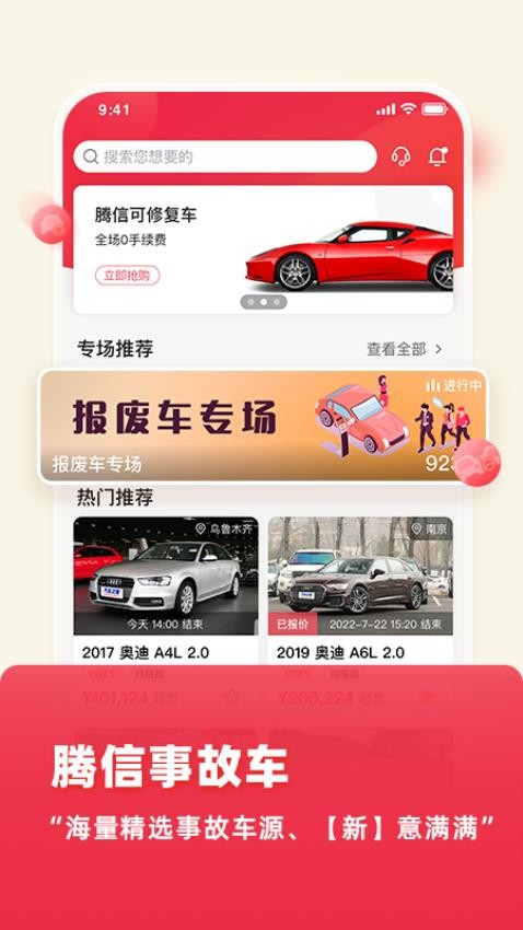 腾信事故车appv9.9.0(5)