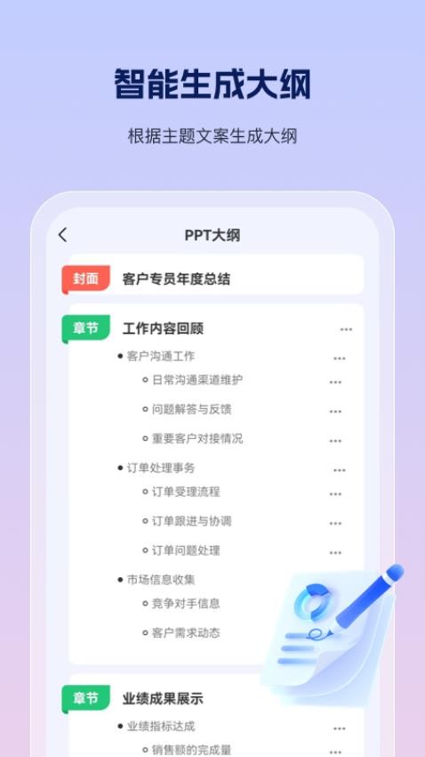 PPT制作鱼软件v1.0.0(1)