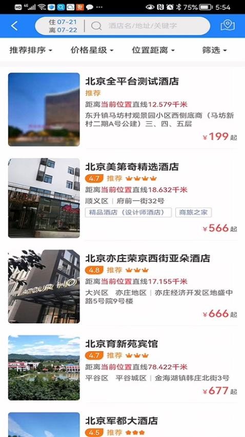 易派客商旅appv1.0.010(3)