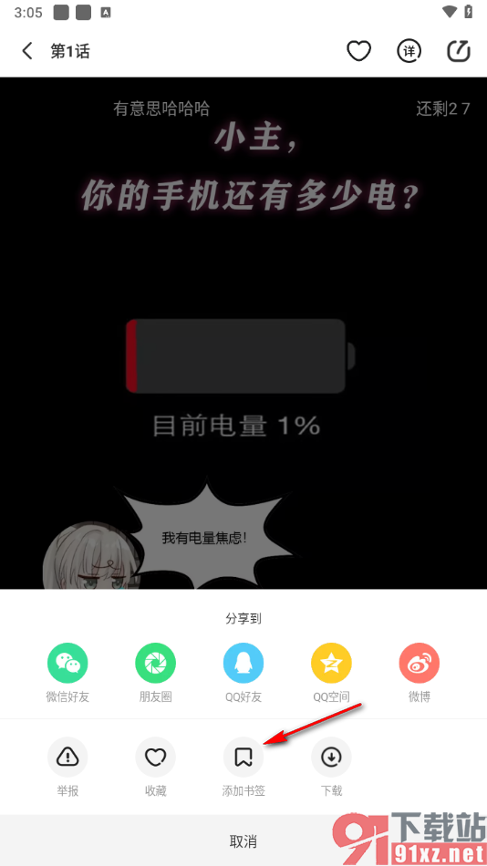 腾讯动漫app添加内容到书签的方法