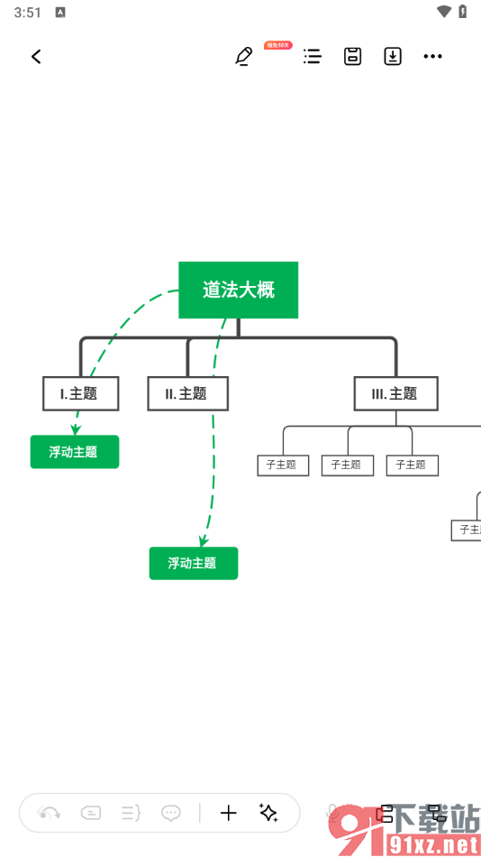 MindMaster思维导图手机版更改主题样式的方法