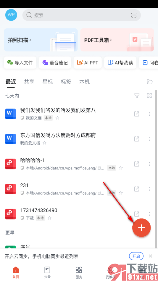 WPS手机版创建简历文档的方法