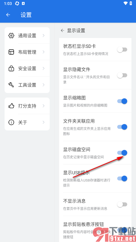 ES文件浏览器手机版显示磁盘空间功能的方法
