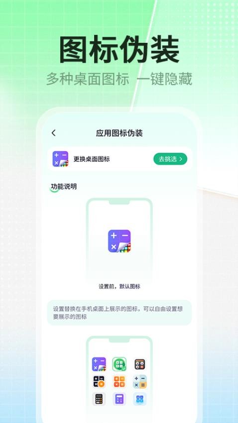 应用隐藏分身助手官方版v2.0.0(5)