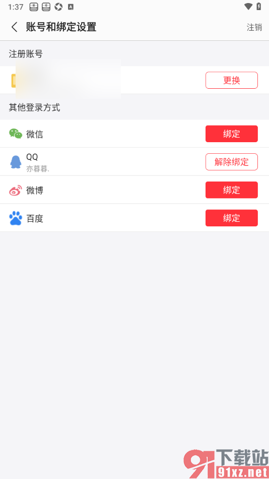 蜻蜓FM手机版授权绑定qq账号的方法