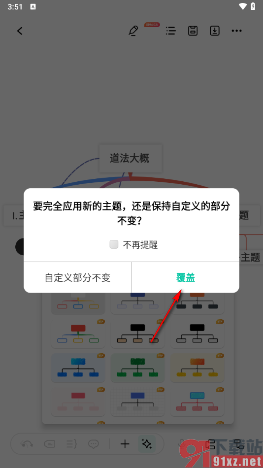 MindMaster思维导图手机版更改主题样式的方法