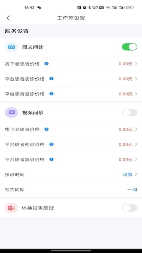 大医云承appv3.2.9(4)