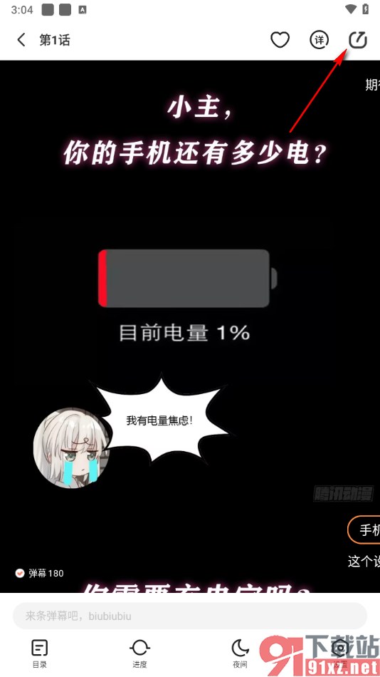 腾讯动漫app添加内容到书签的方法