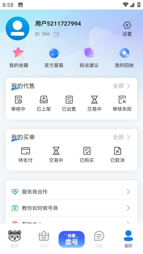 找号玩官网版v1.0.8(2)