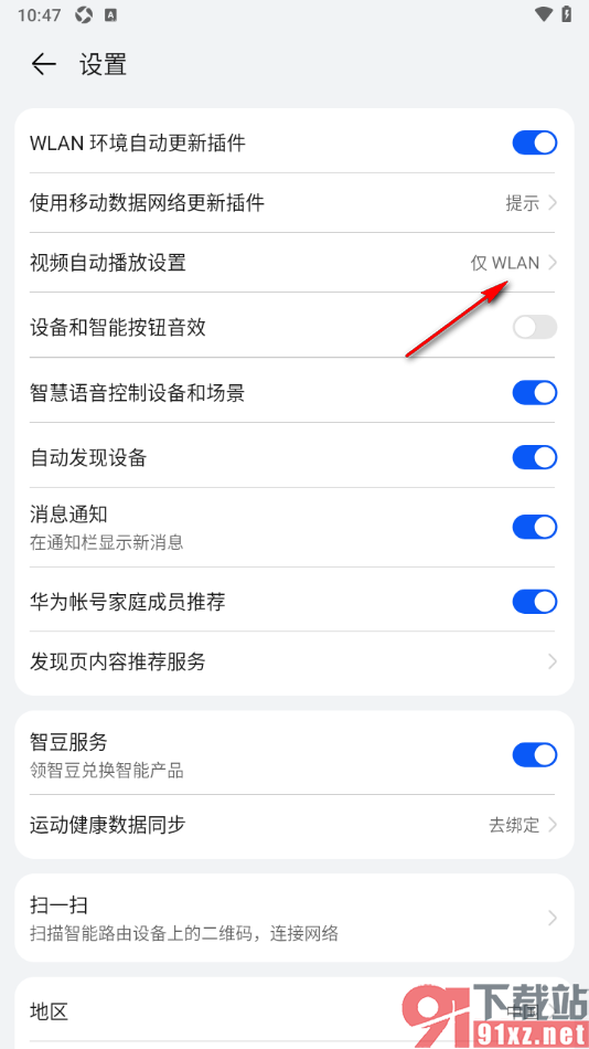 智慧生活APP设置禁止视频自动播放的方法