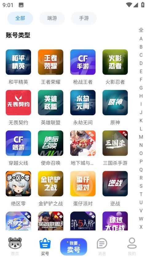 找号玩官网版v1.0.8(5)