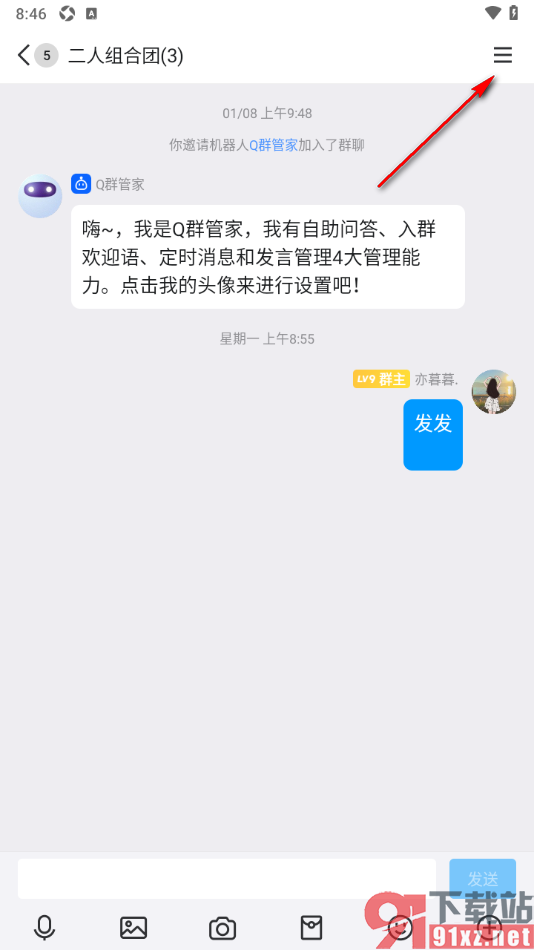 qq手机版置顶qq群聊的方法