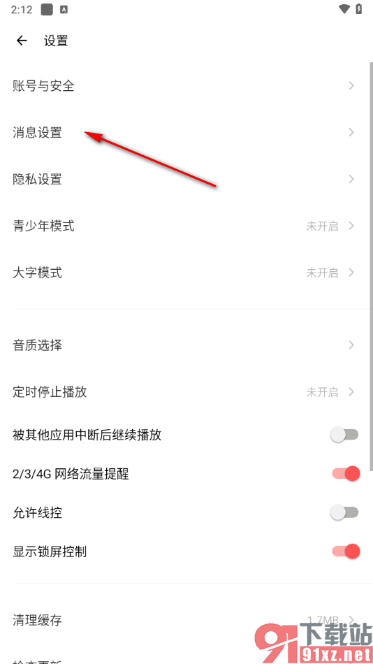 荔枝app设置关闭提示音功能的方法