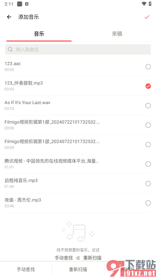 荔枝app中录制音频以及导入音乐的方法