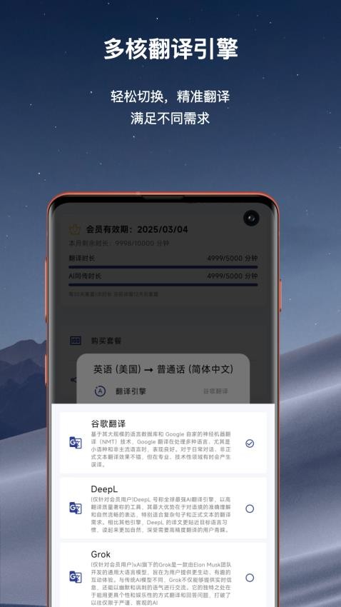 精准翻译官手机版v1.314.7(4)