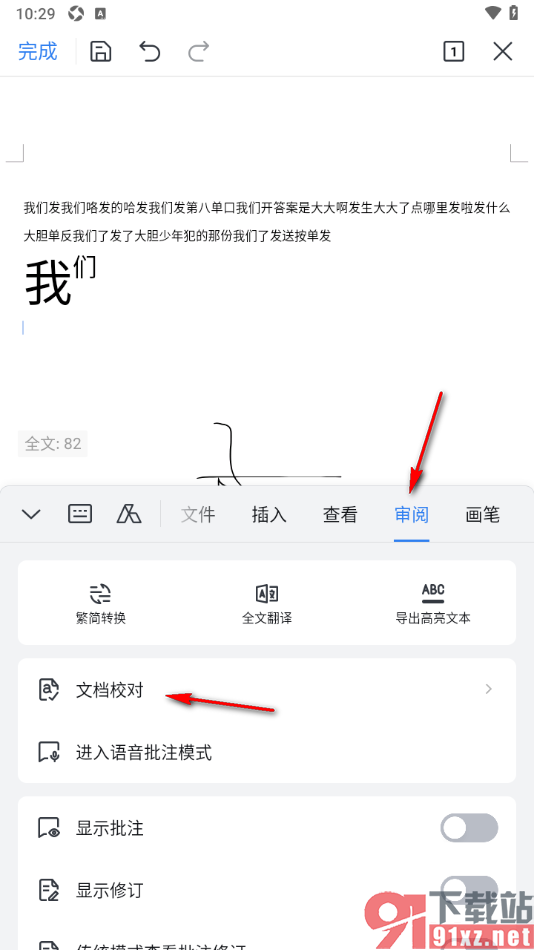 WPS手机版使用文档校对功能的方法