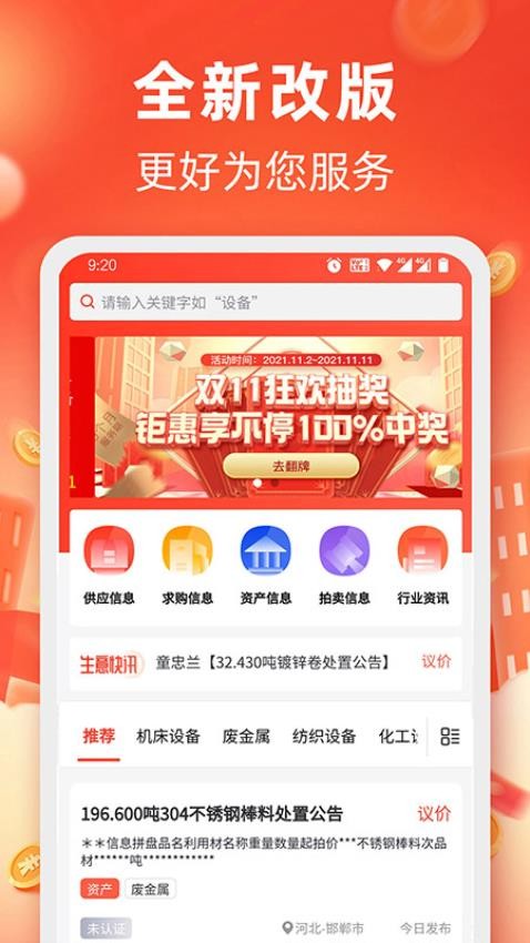 回收商网appv4.4.12(4)