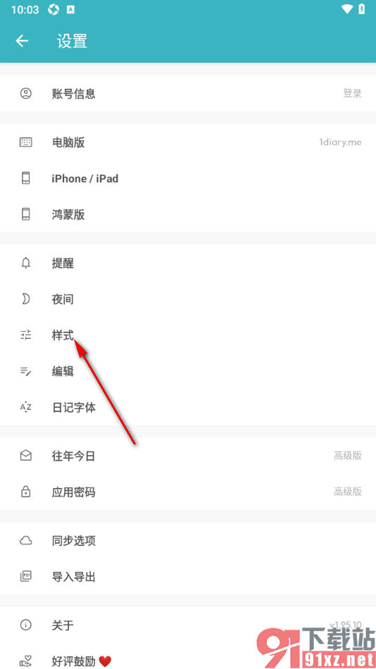 一本日记App设置每篇显示字数统计的方法
