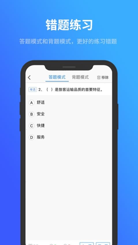 记分教育学习考试软件官方版v4.2.03截图2