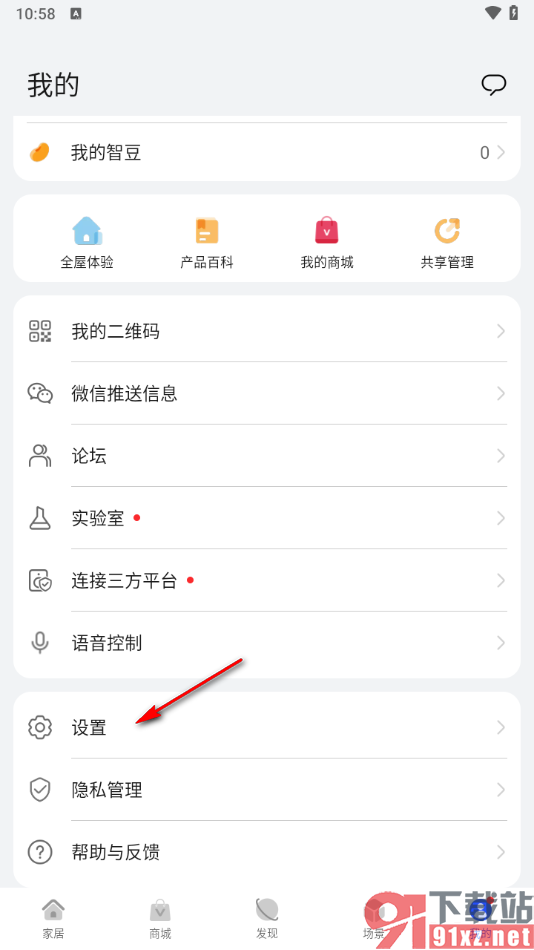 智慧生活APP设置启动时进行安全检测的方法