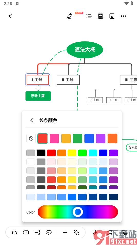MindMaster思维导图手机版设置主题框边框颜色的方法