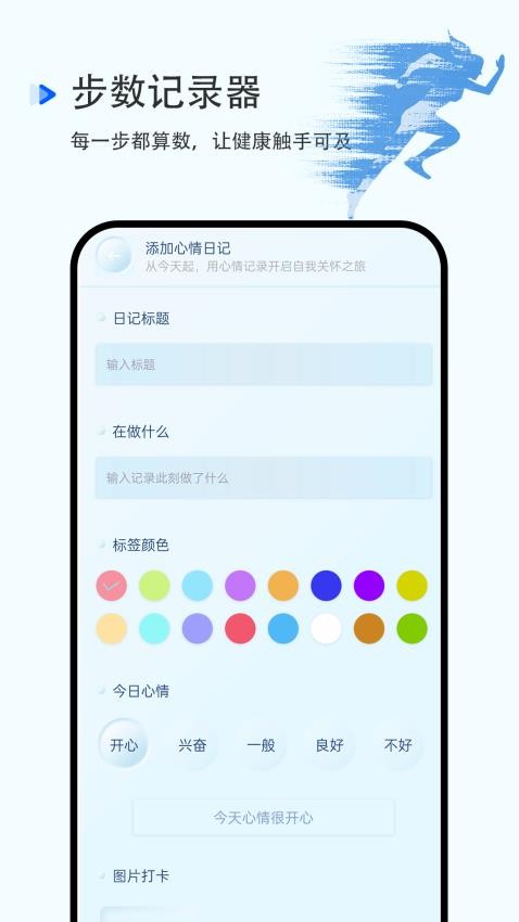 步数记录器手机版v1.0.0(5)