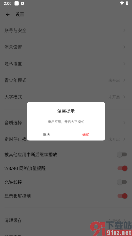 荔枝app设置启用大字模式功能的方法