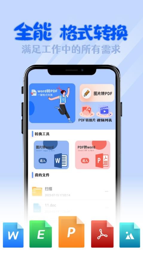 全能格式转换工厂官网版v1.0.0(4)