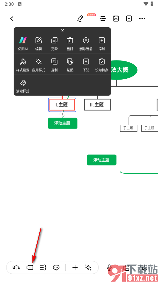 MindMaster思维导图手机版给主题添加虚线方框的方法