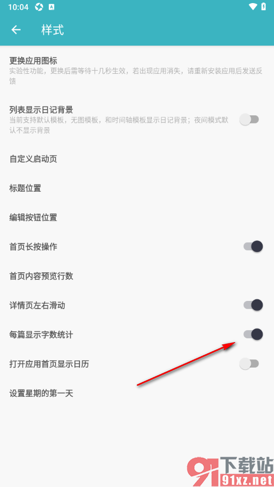 一本日记App设置每篇显示字数统计的方法