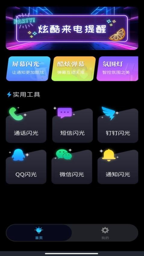 来电闪光灯秀秀appv1.0.0(4)