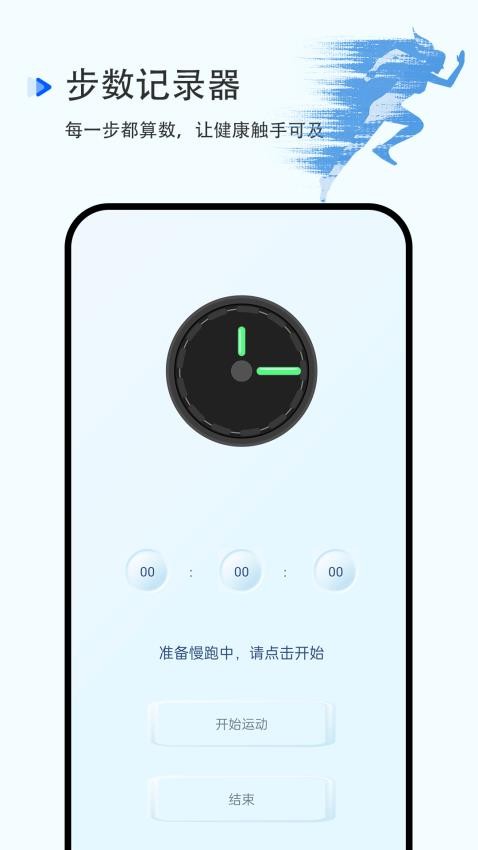 步数记录器手机版v1.0.0(1)