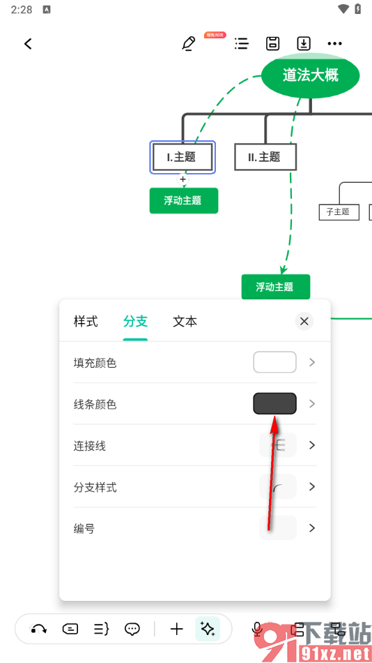 MindMaster思维导图手机版设置主题框边框颜色的方法