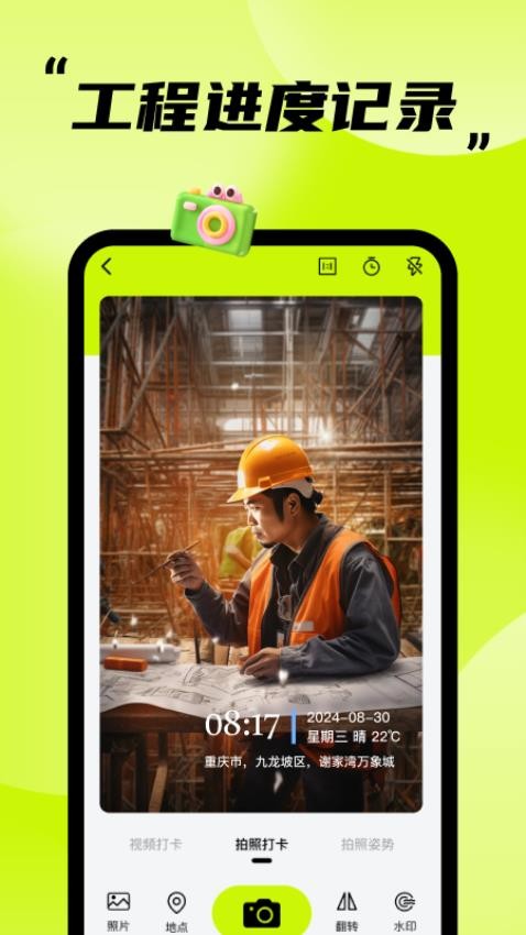 免费打卡水印相机手机版v1.0.0(3)