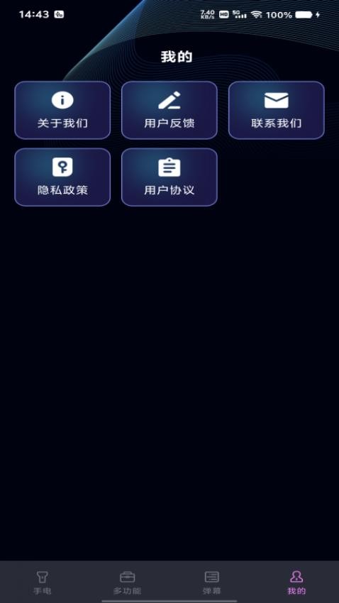 免费超强手电筒最新版v1.0.0(1)