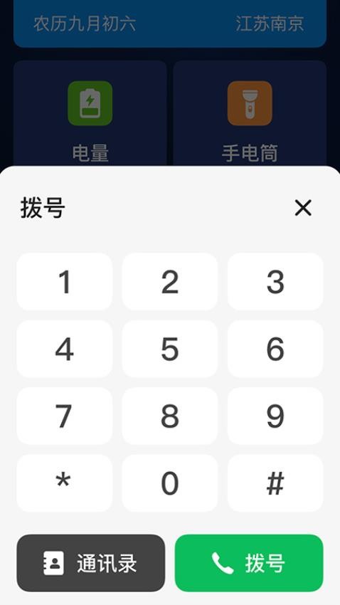 老人极简桌面最新版v1.0.5截图4