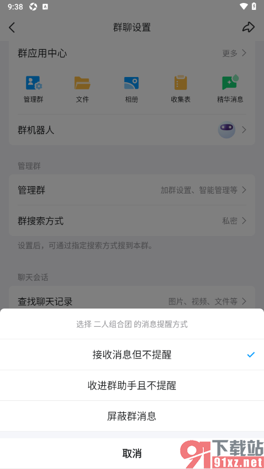 qq手机版设置屏蔽群聊消息的方法