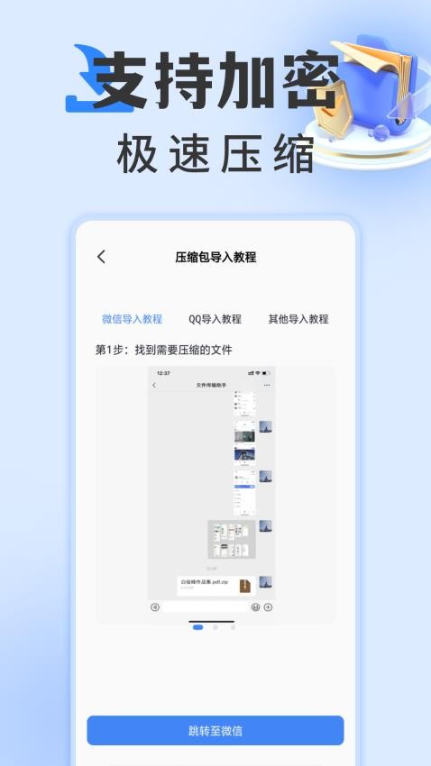 rarzip解压缩专家appv1.0.9(2)