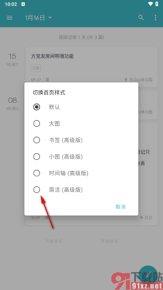 一本日记APP更改首页样式的方法