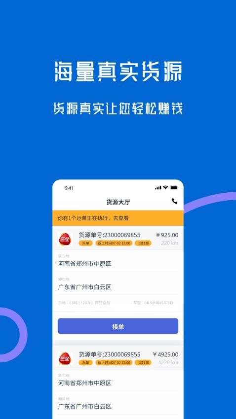 劲派易运司机官网版v2.3.5(2)