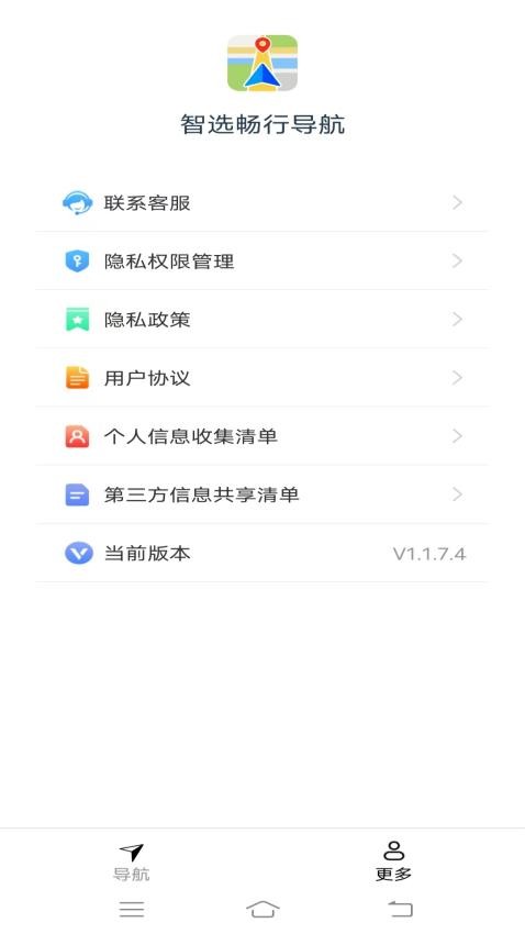 智选畅行导航手机版v1.2.3.2(2)