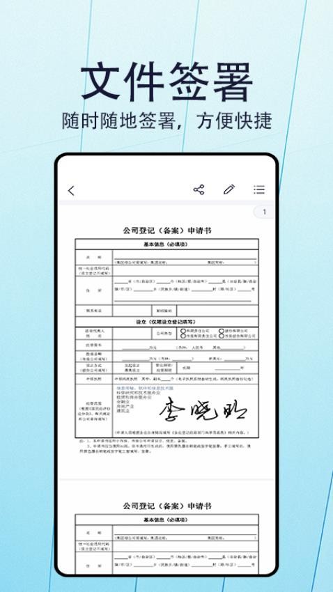 手签手机版v1.0.9截图4