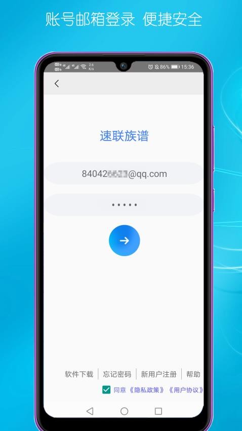 速联族谱最新版v1.0截图3
