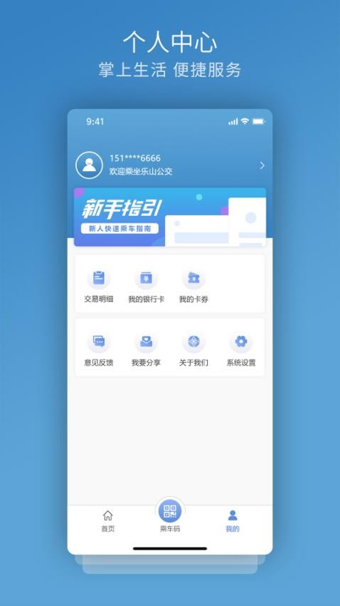 嘉州通官方版v3.2.5(1)