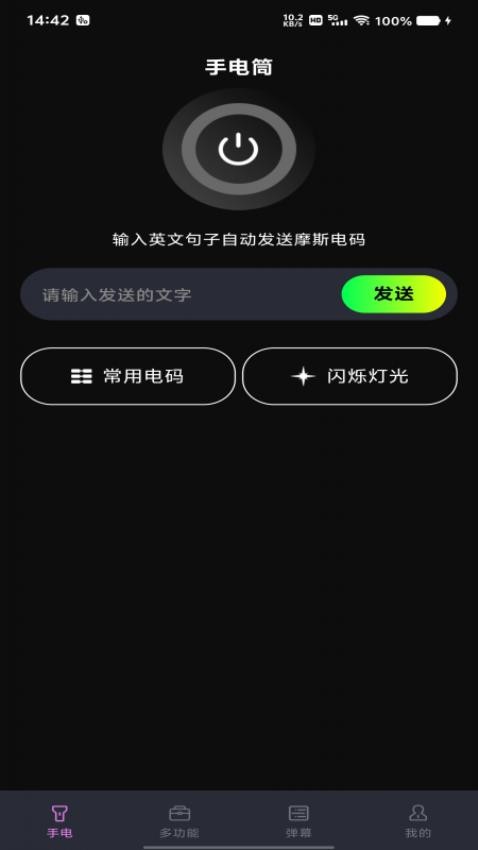 免费超强手电筒最新版v1.0.0(2)