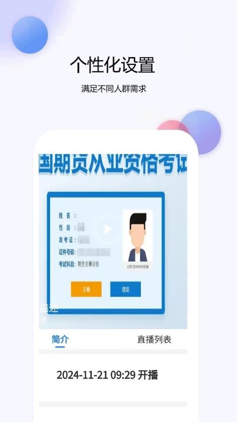 期货从业资格题库网免费版v1.0.5截图3