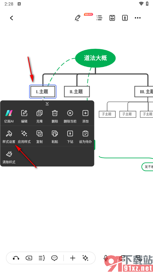 MindMaster思维导图手机版设置主题框边框颜色的方法
