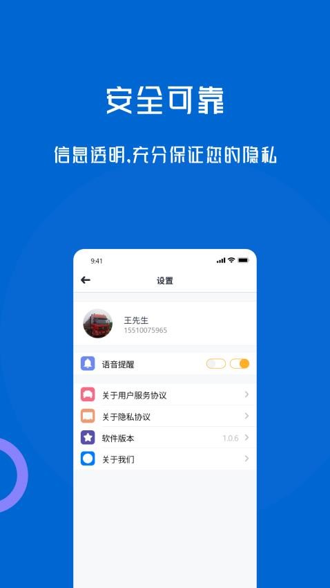 劲派易运司机官网版v2.3.5(4)