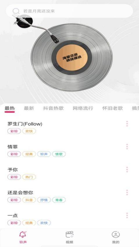 多多铃声来电软件v1.0.0(2)