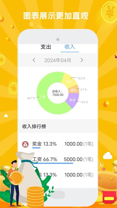 记账收支手账软件v6(2)